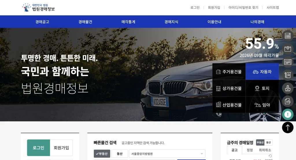 대법원 법원경매정보 홈페이지