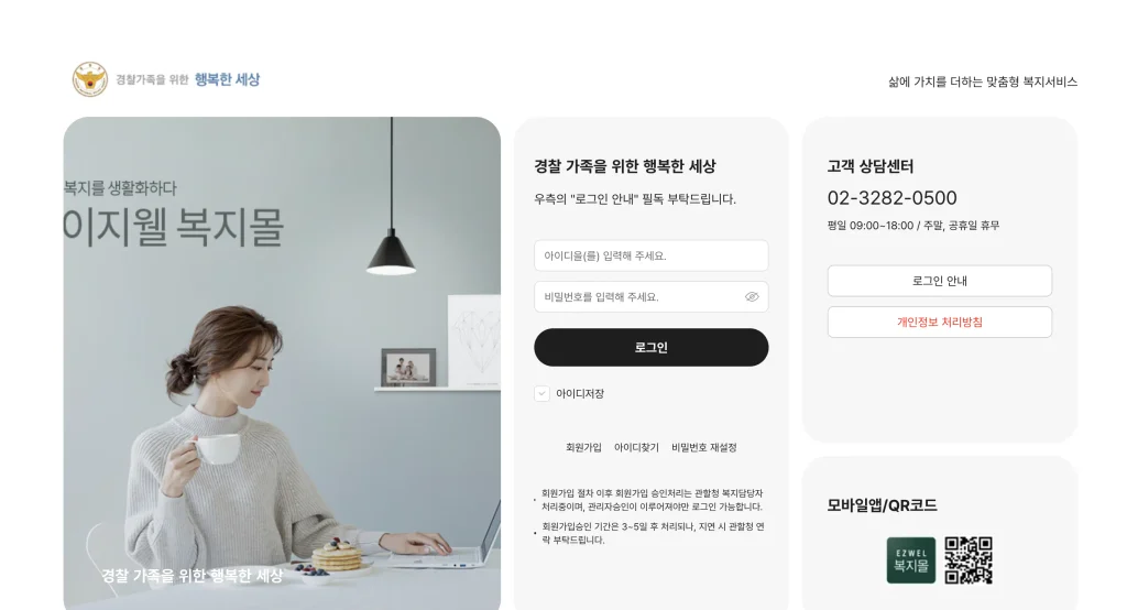 퇴직 경찰 OB복지포털사이트 홈페이지