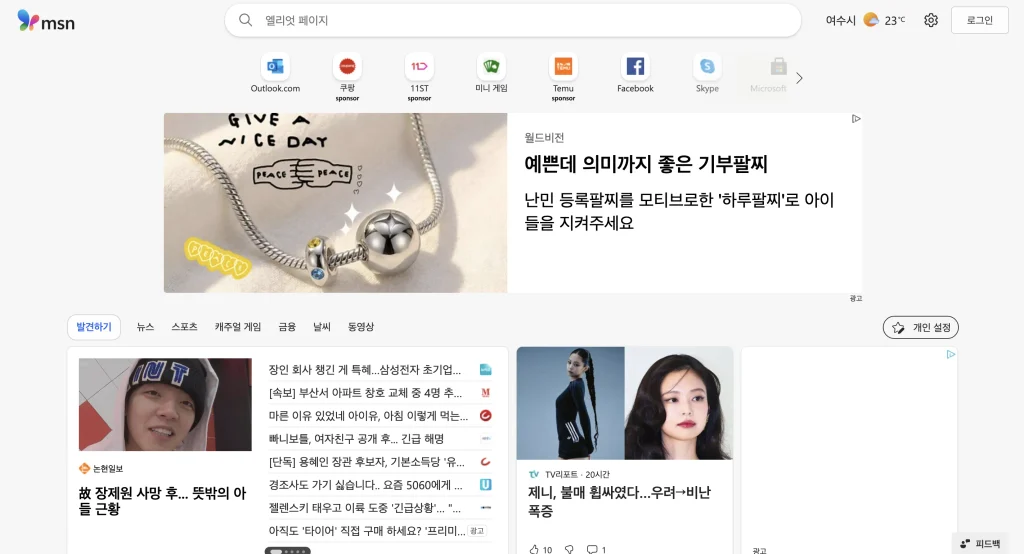 msn 코리아 홈페이지