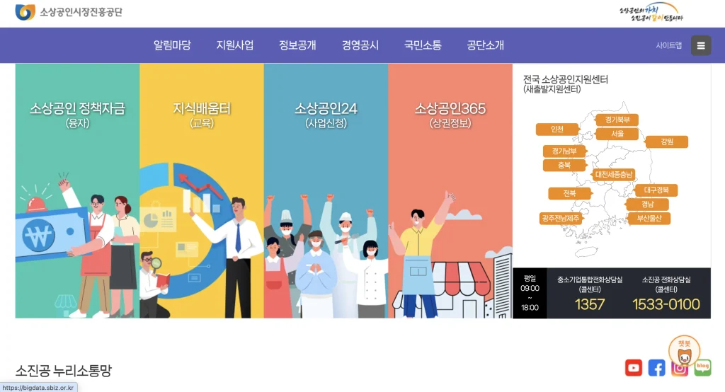 소상공인시장진흥공단 홈페이지