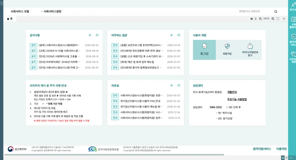 희망이음 사회서비스 정보시스템 홈페이지