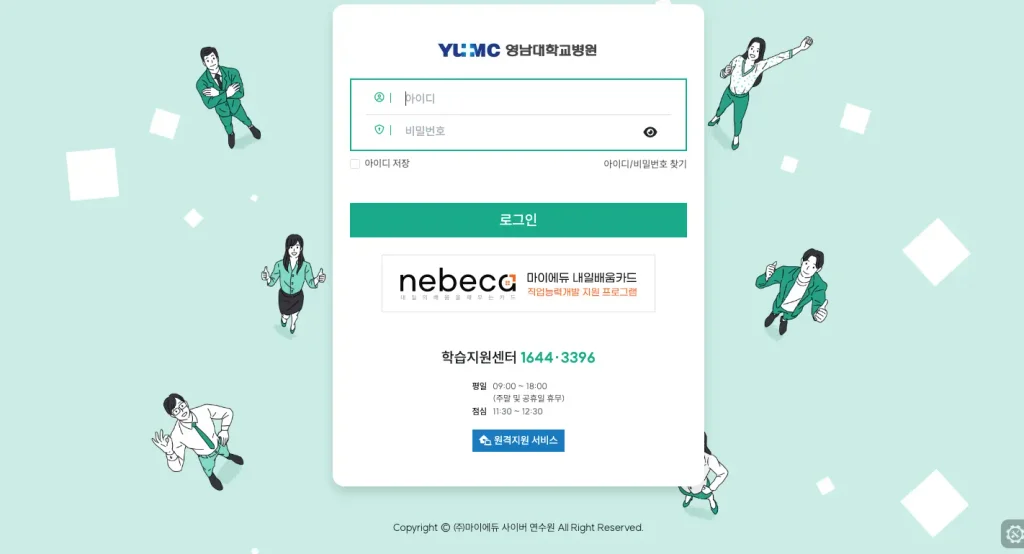 영남대학교의료원 기업연수원 홈페이지