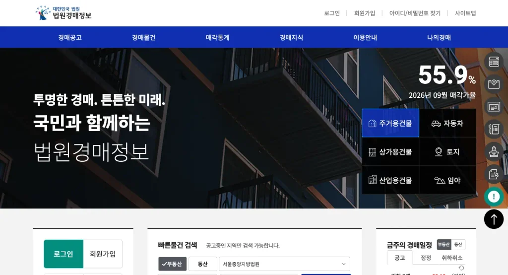 아파트 경매 사이트