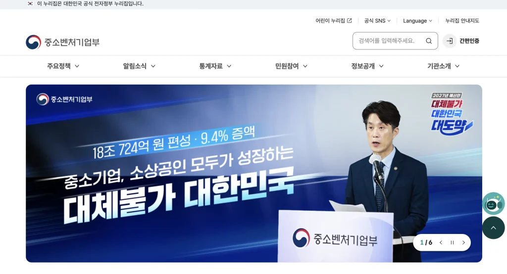 중소벤처기업부 홈페이지