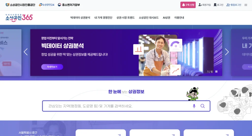 소상공인365 홈페이지