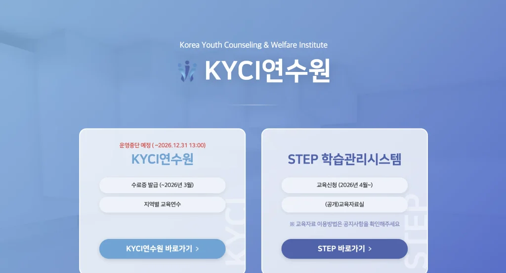 KYCI 연수원 홈페이지