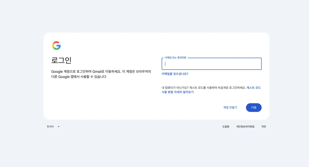 gmail 로그인 홈페이지