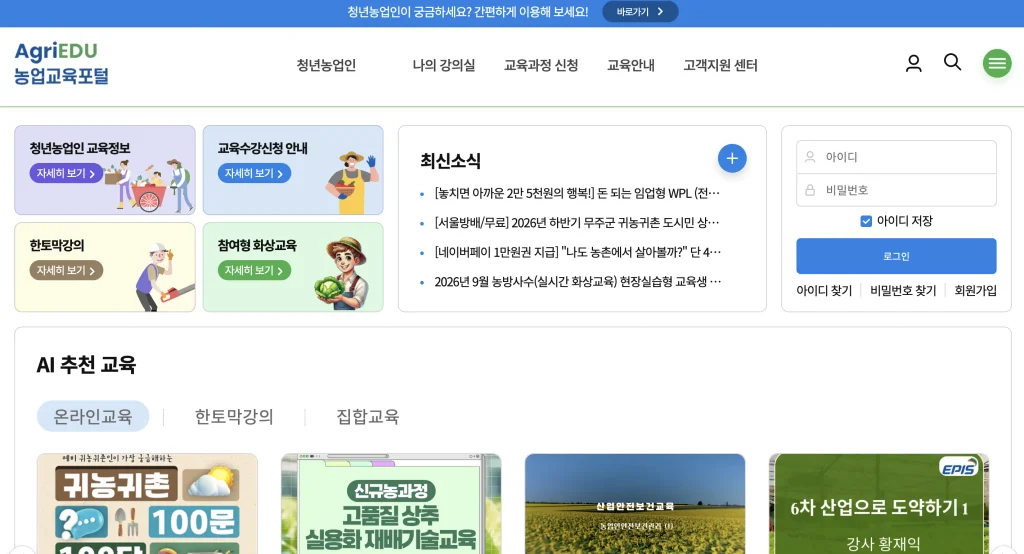 공익직불제 농업인 온라인 교육 홈페이지