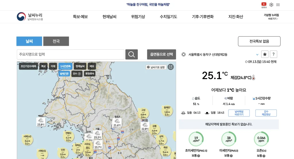 기상청 누리집 홈페이지