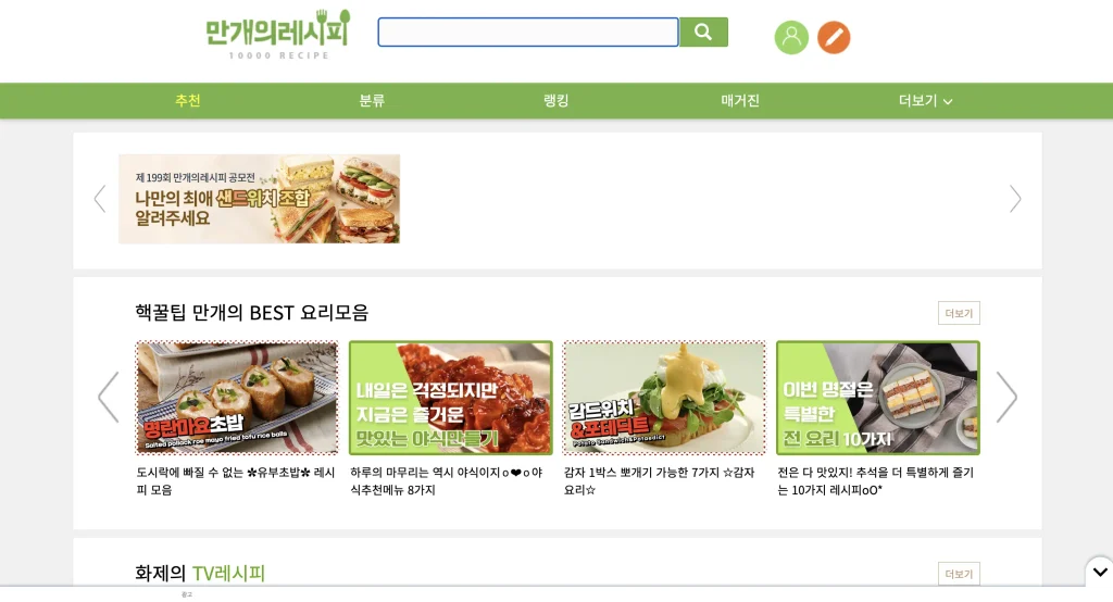 만개의 레시피 홈페이지