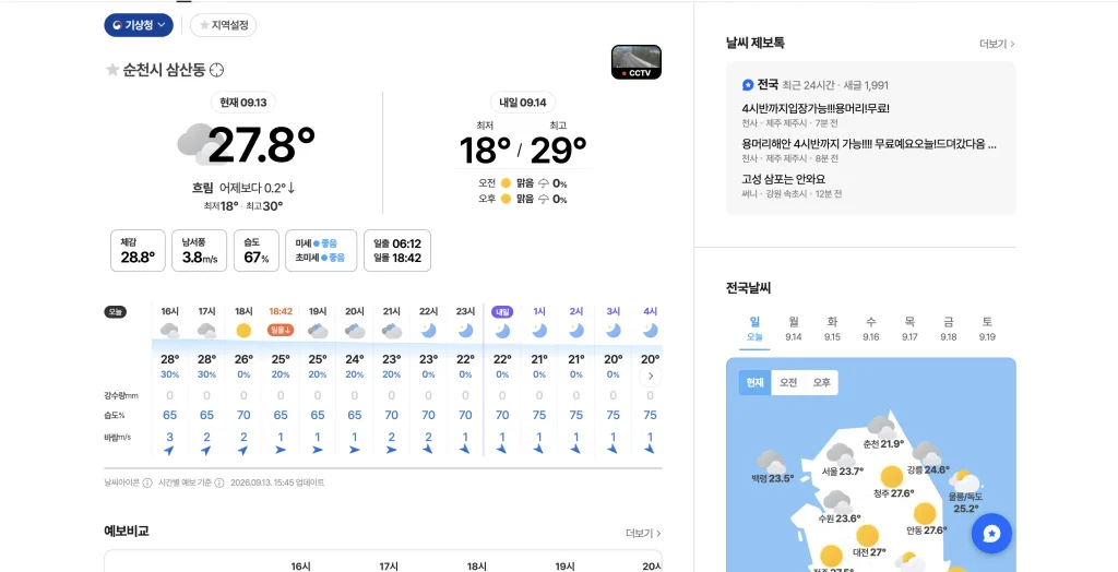 네이버날씨 홈페이지