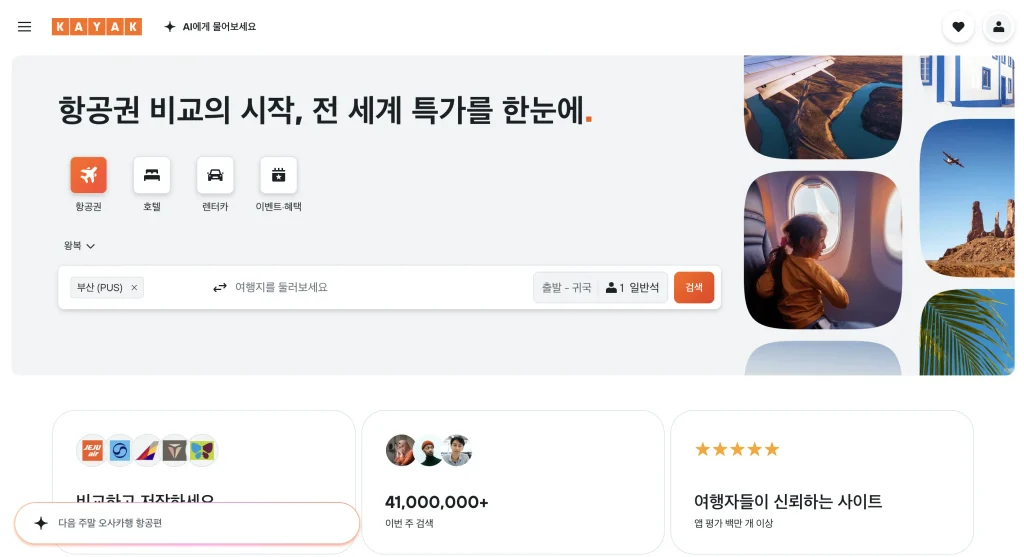 카약닷컴 홈페이지
