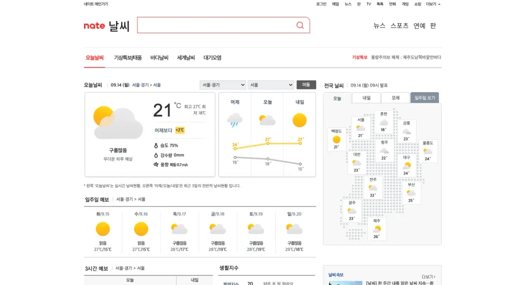 네이트날씨 홈페이지