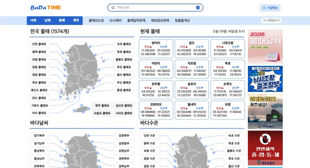 바다타임 홈페이지