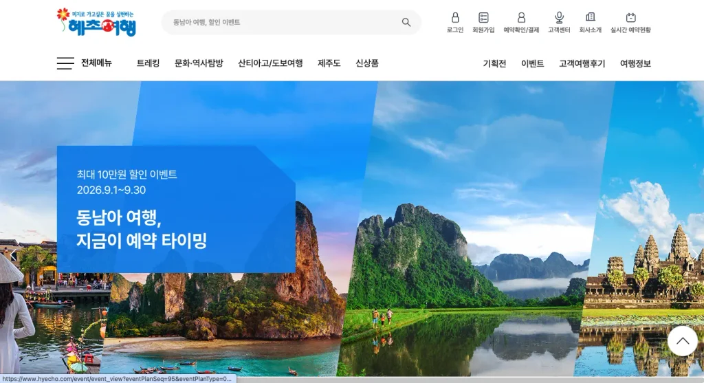 해초여행사 홈페이지