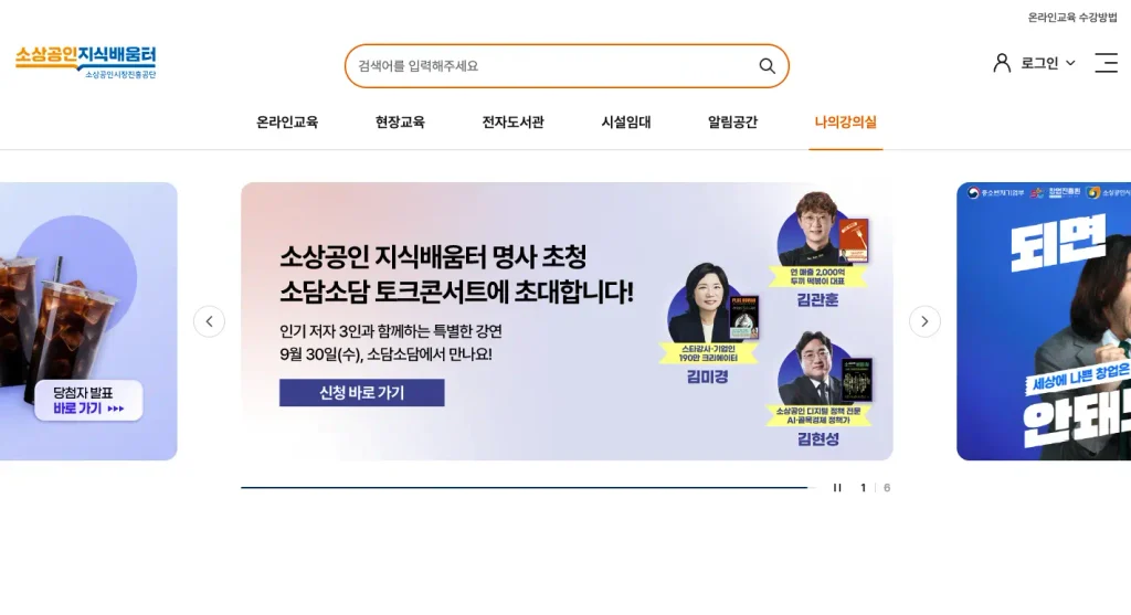 소상공인 지식배움터 홈페이지