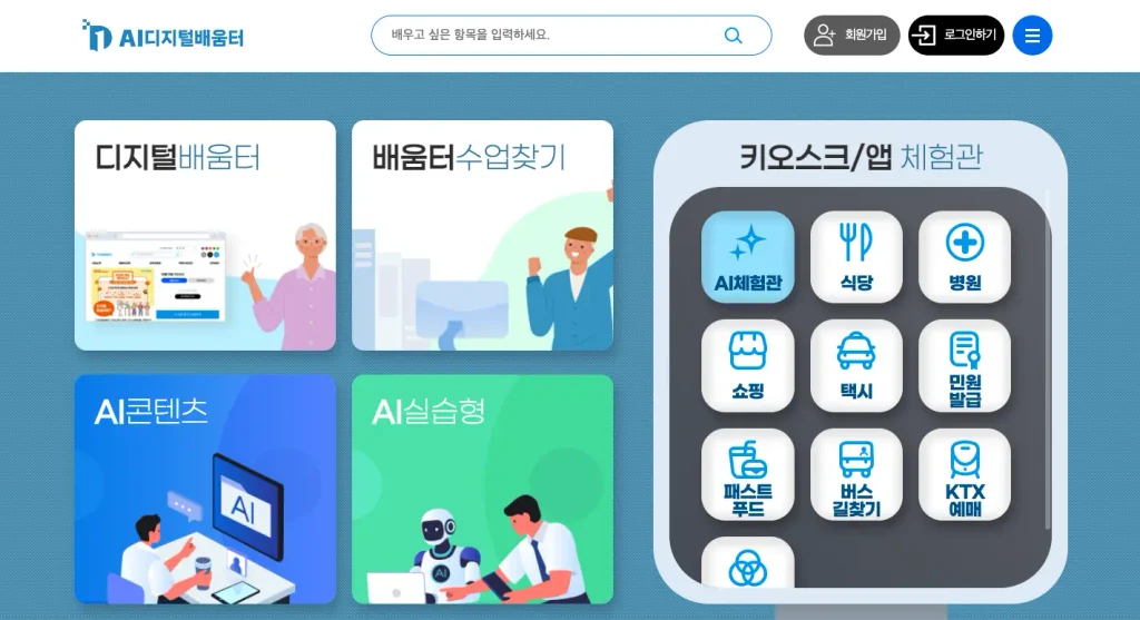 AI디지털배움터 홈페이지