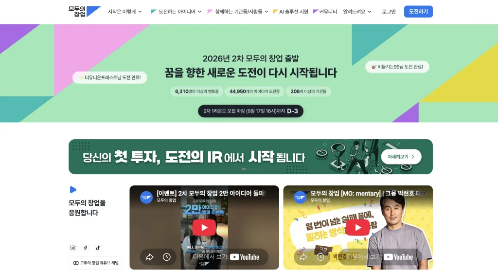 모두의창업 홈페이지