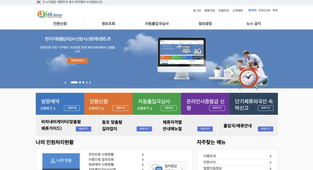 하이코리아 방문예약 홈페이지