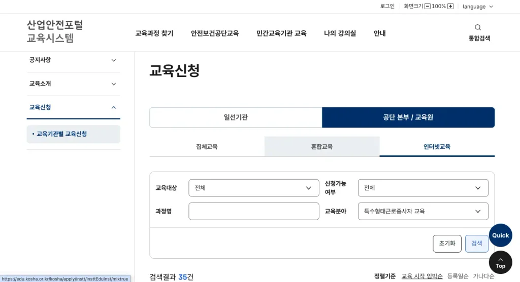 특수형태 근로종사자 안전교육 홈페이지