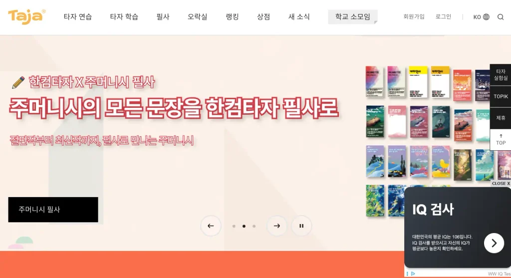 한글 타자연습 홈페이지