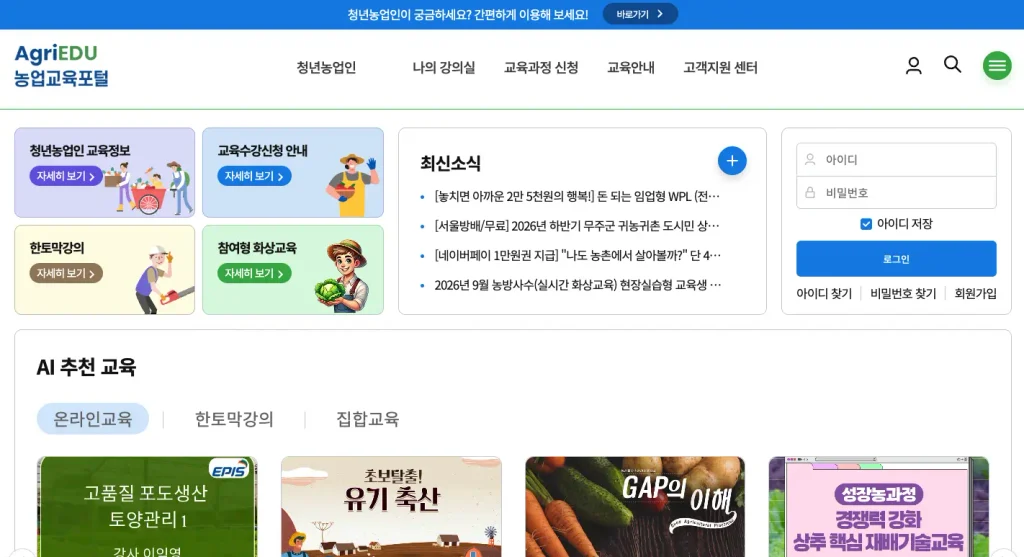 농업직불금 온라인 교육 홈페이지