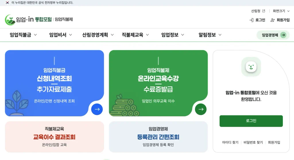 임업인포털 홈페이지