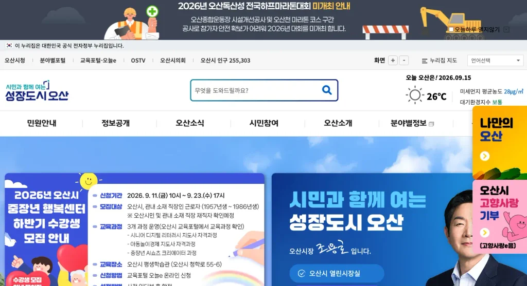 오산시청 홈페이지