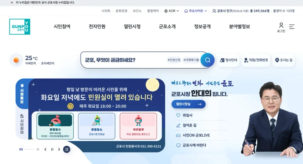 군포시청 홈페이지
