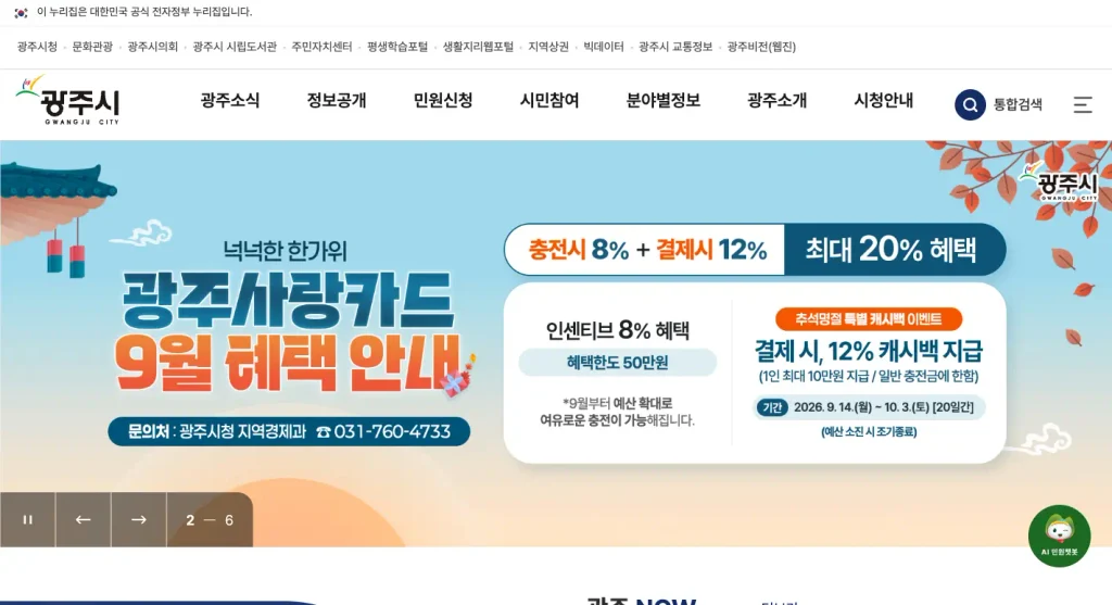 경기 광주시청 홈페이지