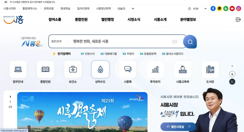 시흥시청 홈페이지