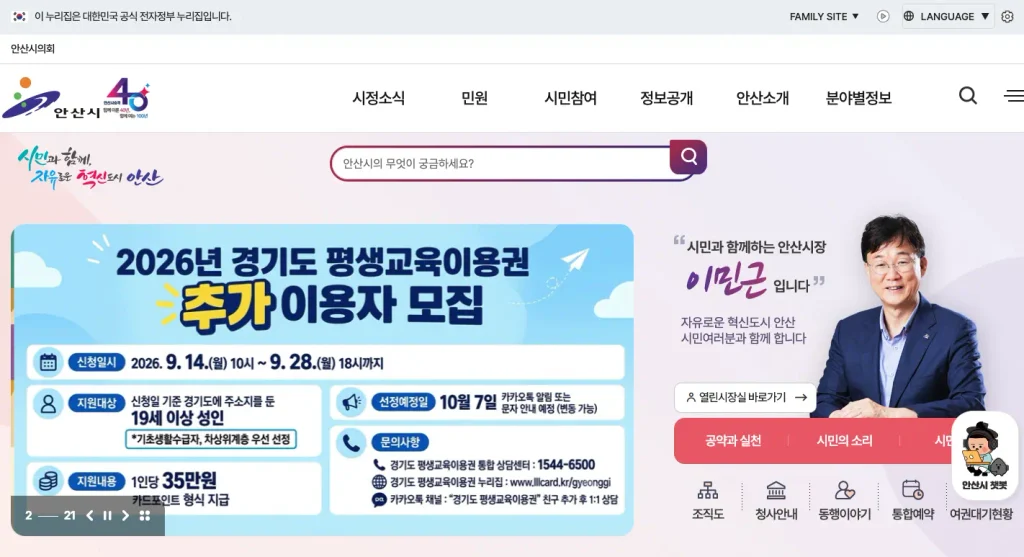 안산시청 홈페이지
