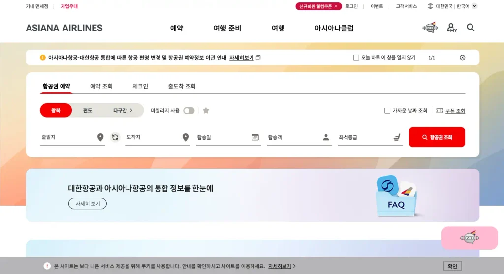 아시아나항공 홈페이지