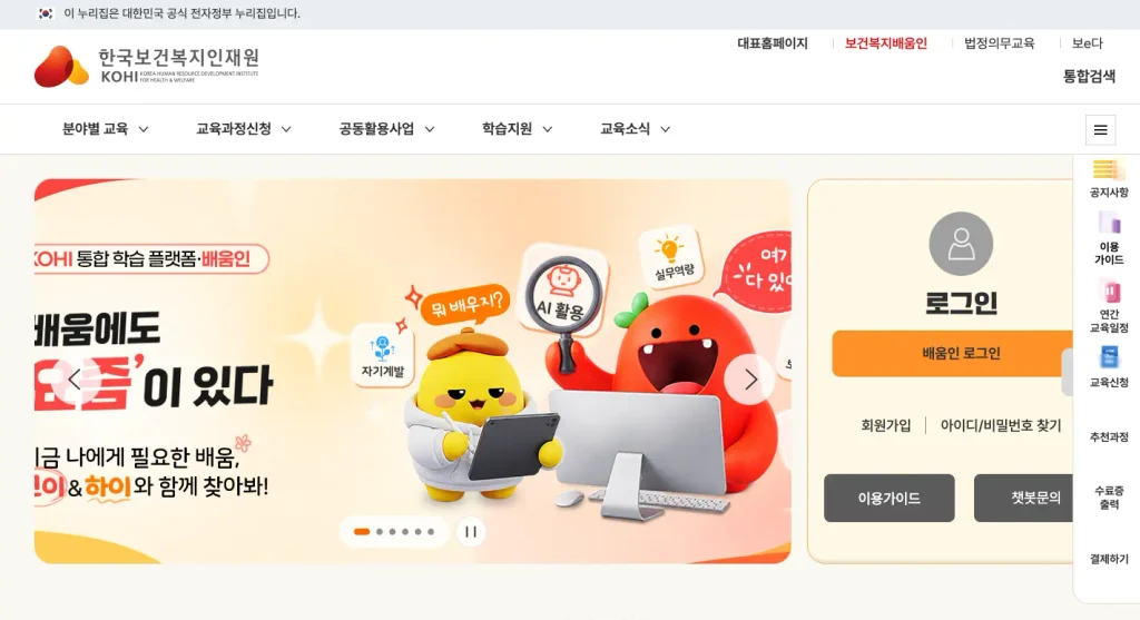 보건복지배움인 홈페이지