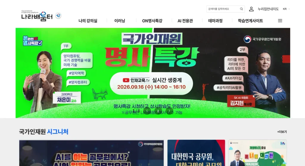 나라배움터 홈페이지