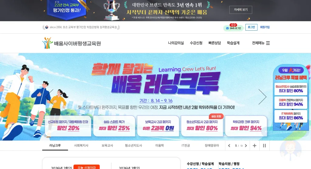 배움사이버평생교육원 홈페이지