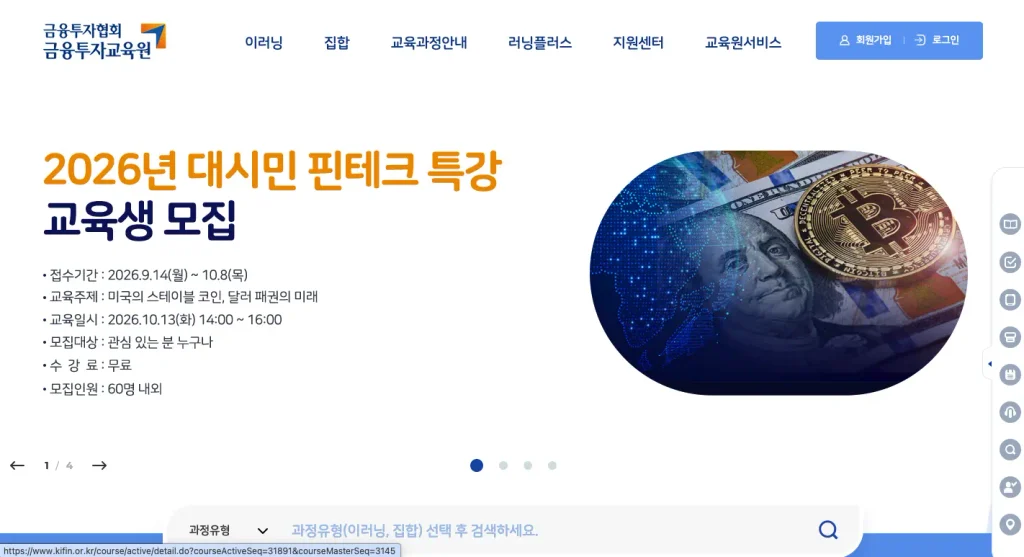 금융투자교육원 ETF 교육 홈페이지