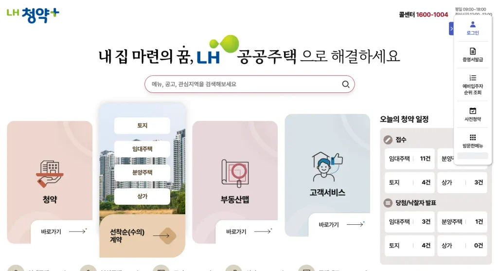 LH청약플러스 홈페이지