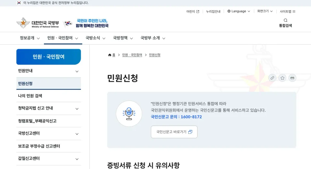 국방부 민원신청 홈페이지