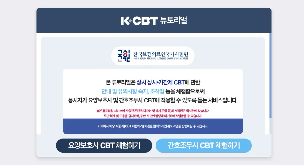 간호조무사 CBT 체험 홈페이지