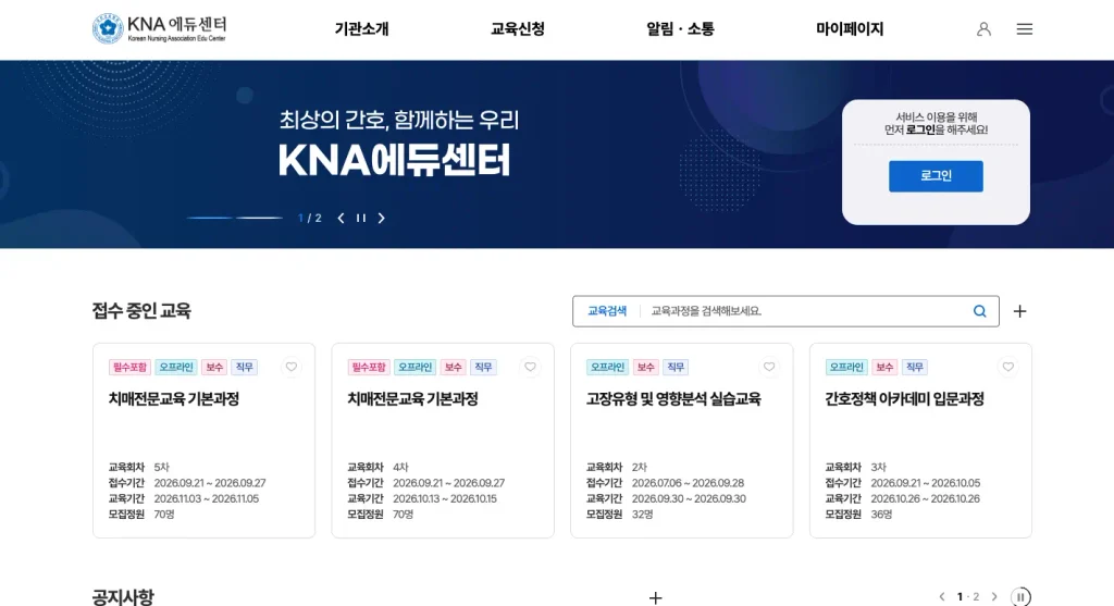 KNA 에듀센터 홈페이지