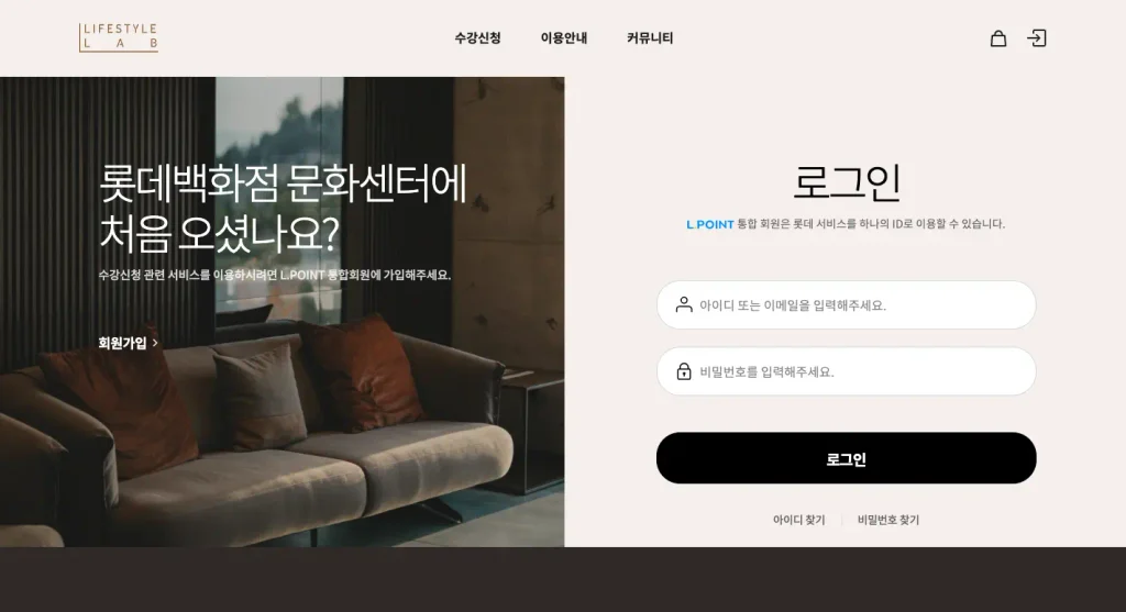 롯데백화점 문화센터 수강신청 홈페이지