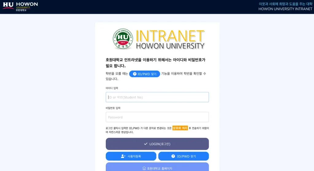 호원대학교 인트라넷 홈페이지