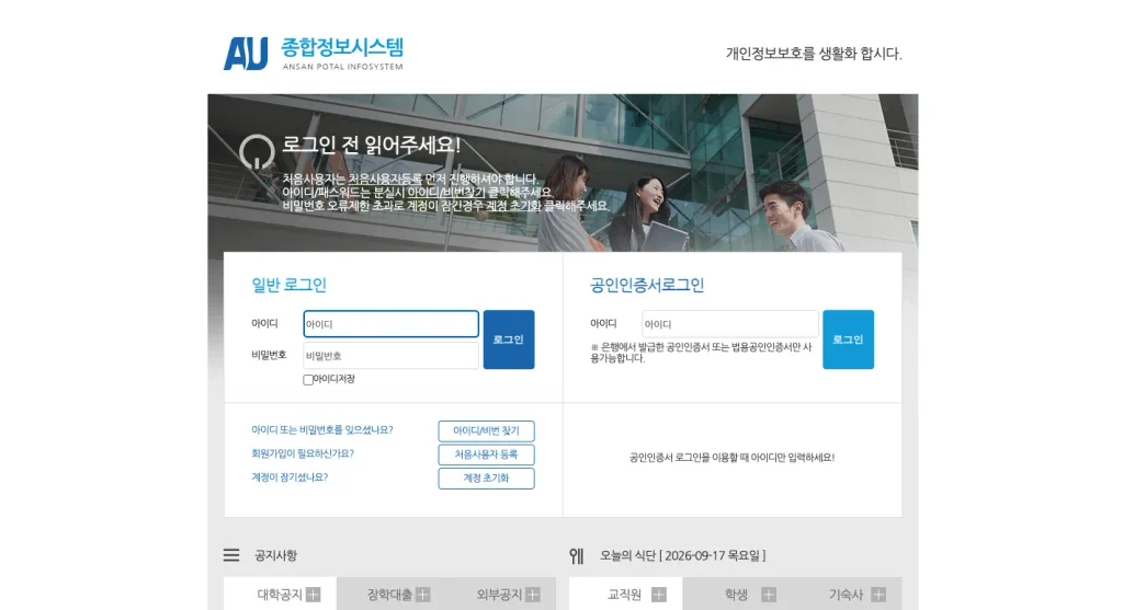 안산대학교 인트라넷 홈페이지