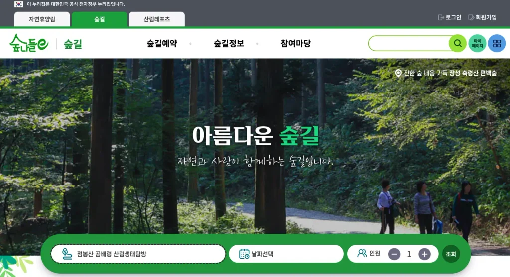 점봉산 곰배령 탐방예약 홈페이지