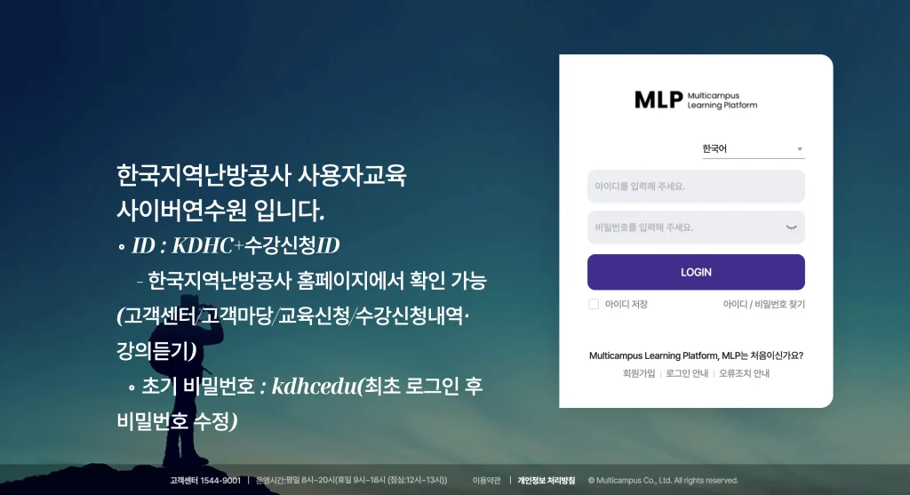 한국지역난방공사 사이버연수원