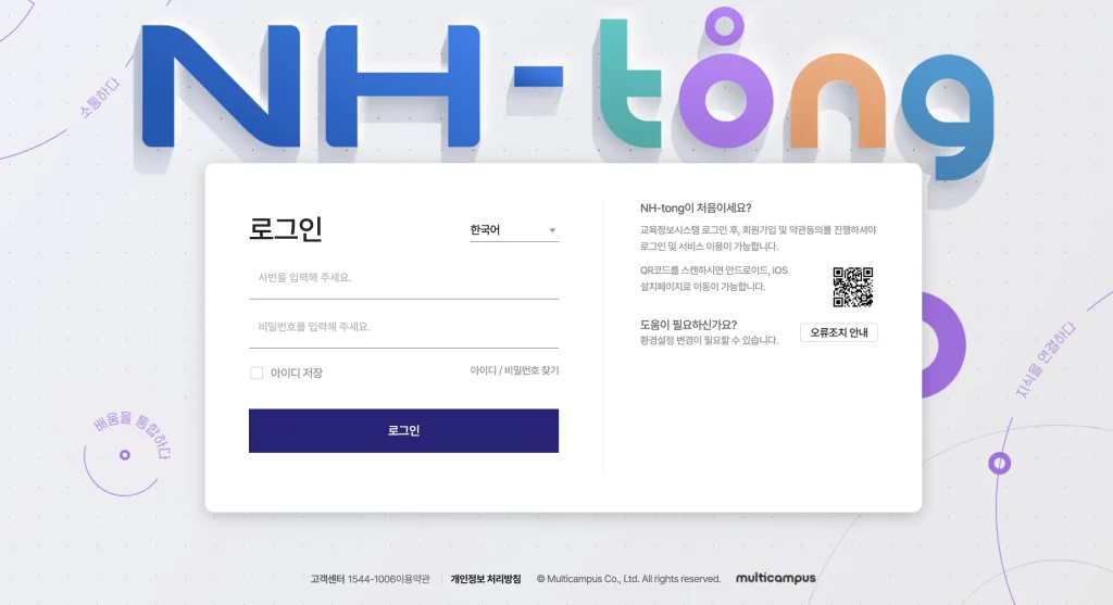 농협 NH-tong 홈페이지