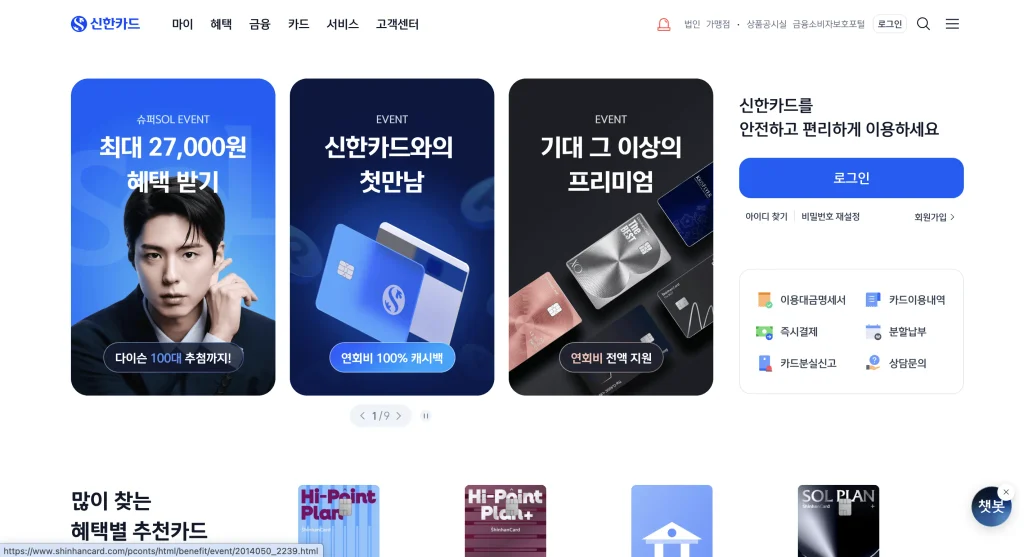 신한카드 홈페이지