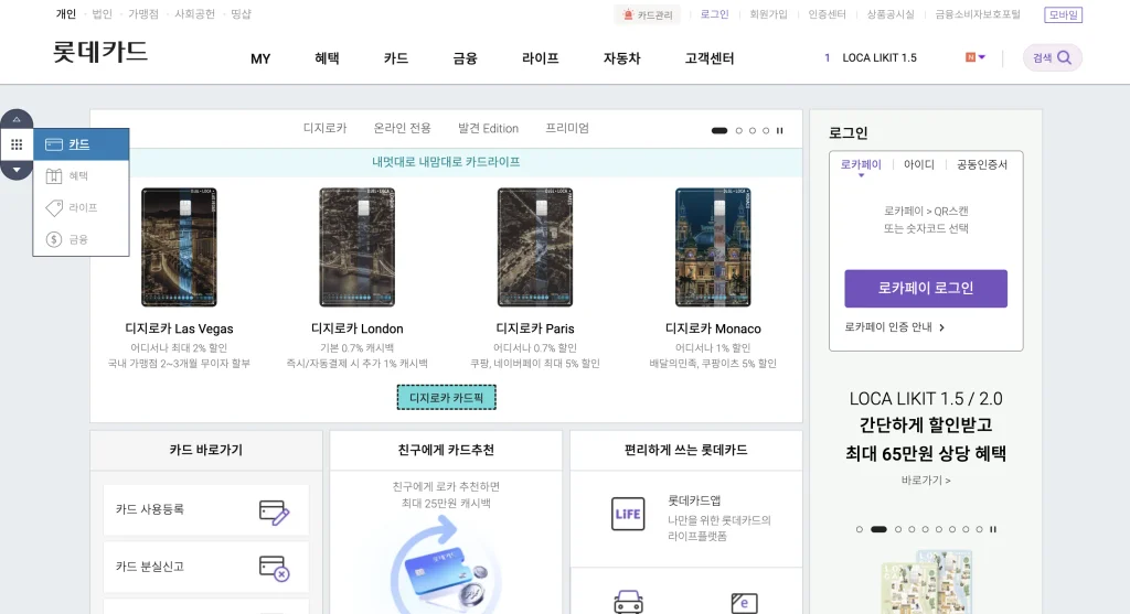 롯데카드 홈페이지