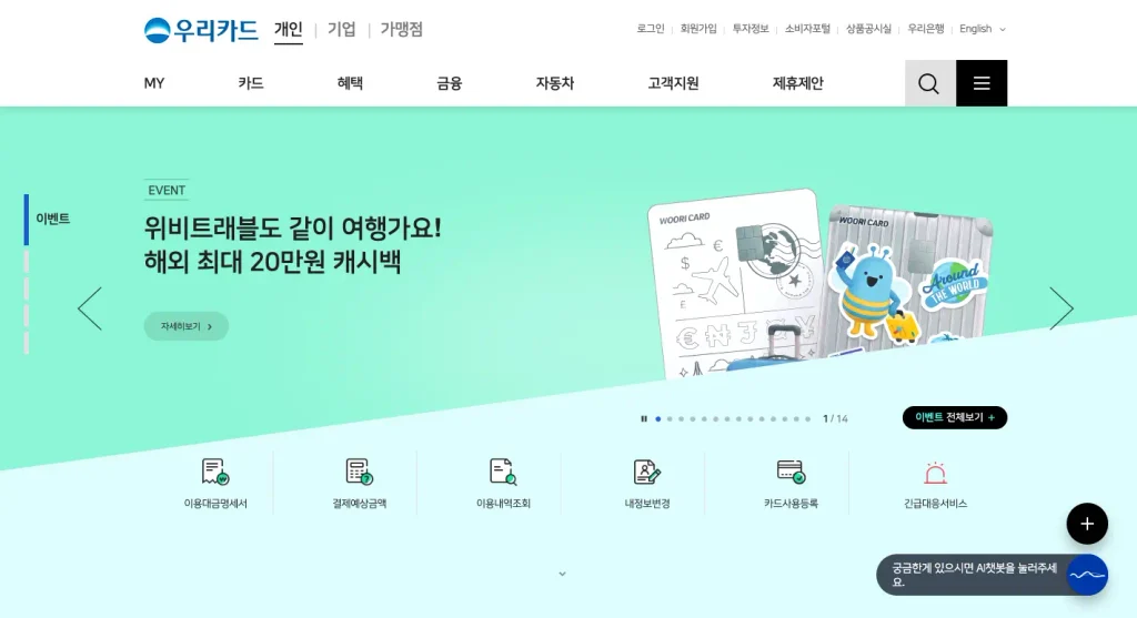 우리카드 홈페이지